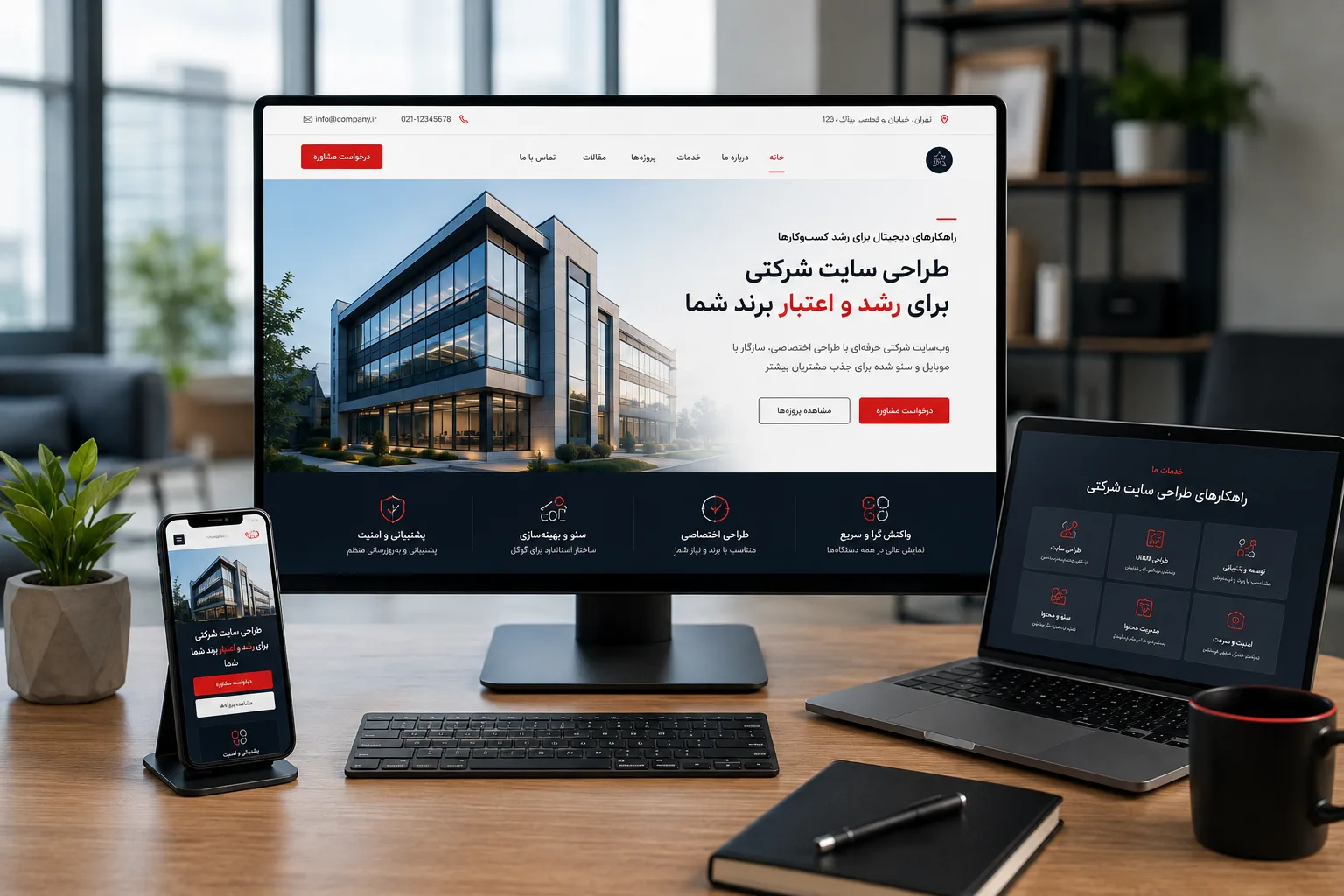 نمونهای از طراحی سایت شرکتی برای معرفی حرفهای برند و خدمات