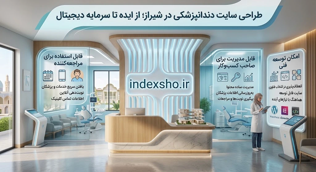 ریدیزاین طراحی سایت دندانپزشکی در شیراز