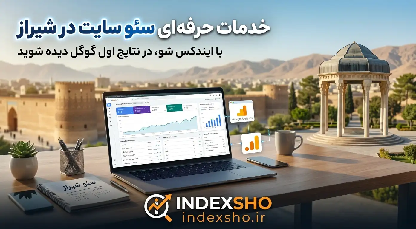 سئو سایت در شیراز ایندکس شو
